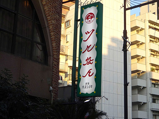 ツル茶ん