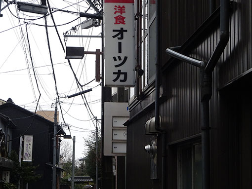 グリル オーツカ