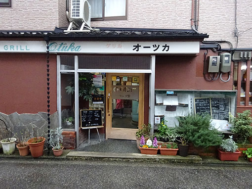 グリル オーツカ