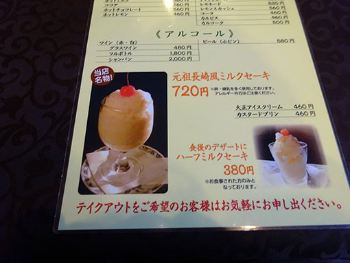 ミルクセーキ
