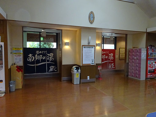 南郷の湯
